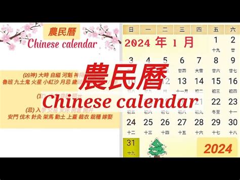 農曆 日子|2024年年歷,通勝,農民曆,農曆,黃歷,節氣,節日